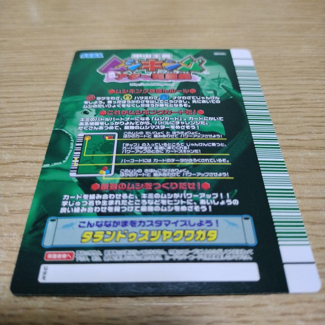 甲虫王者ムシキング　ダイオウヒラタクワガタ　アダー完結編