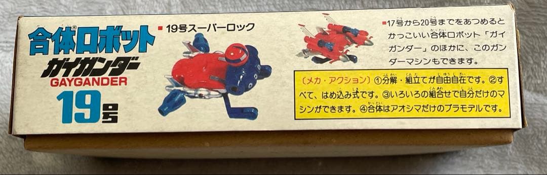 【美品】アオシマ 合体ロボット　ガイガンダー 19号