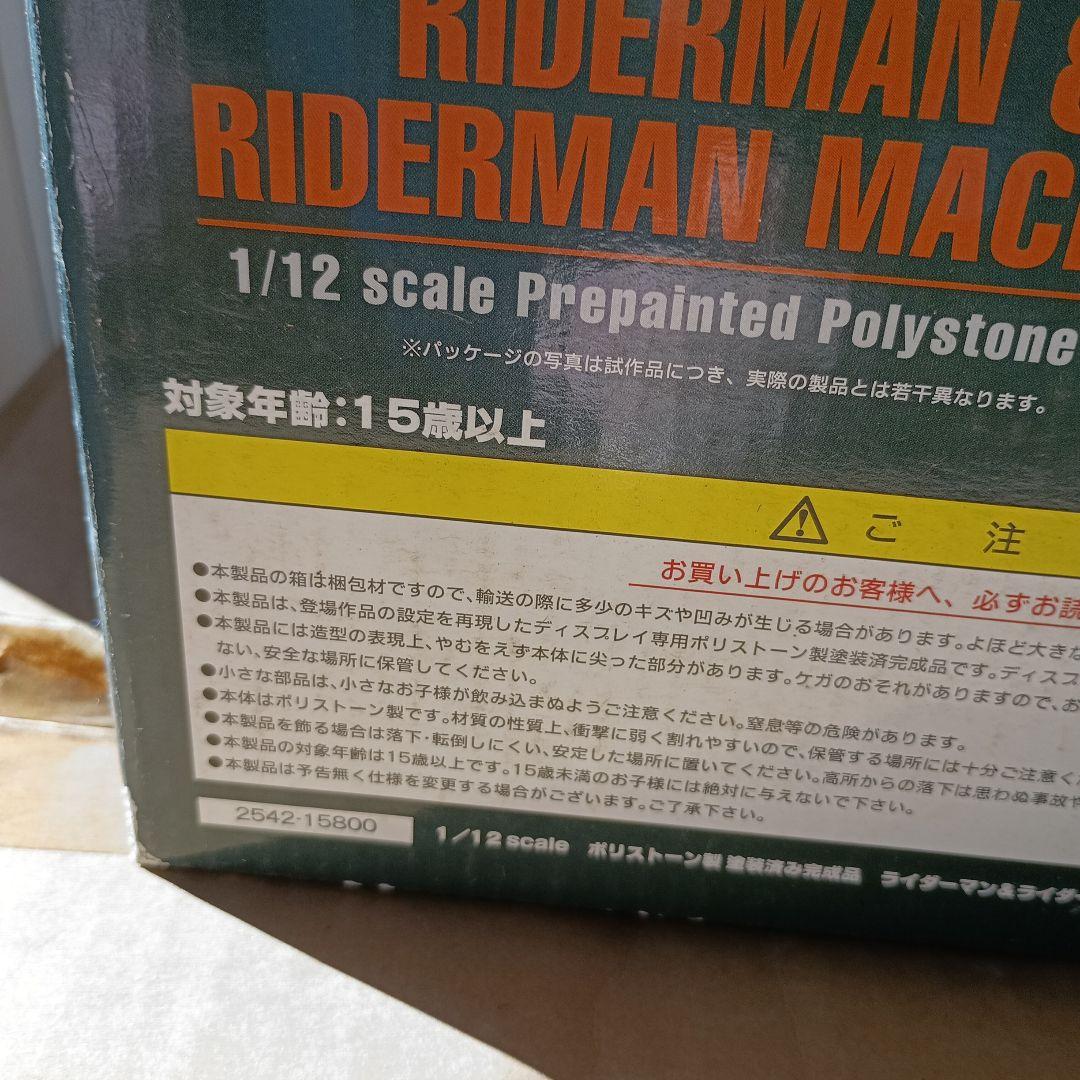 仮面ライダーRIDERMAN & RIDERMAN MACHINE 1/12