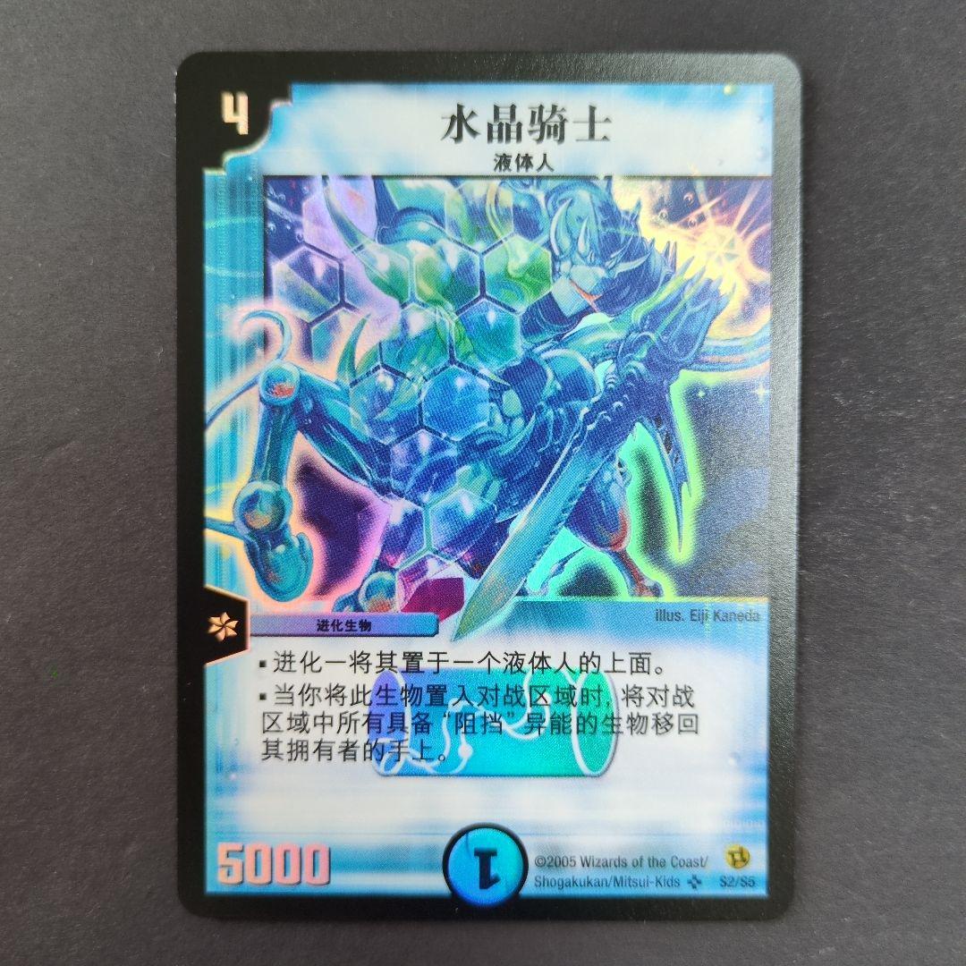 【旧枠・中国語版】クリスタル・パラディン（S2/S5）　SR　デュエルマスターズ