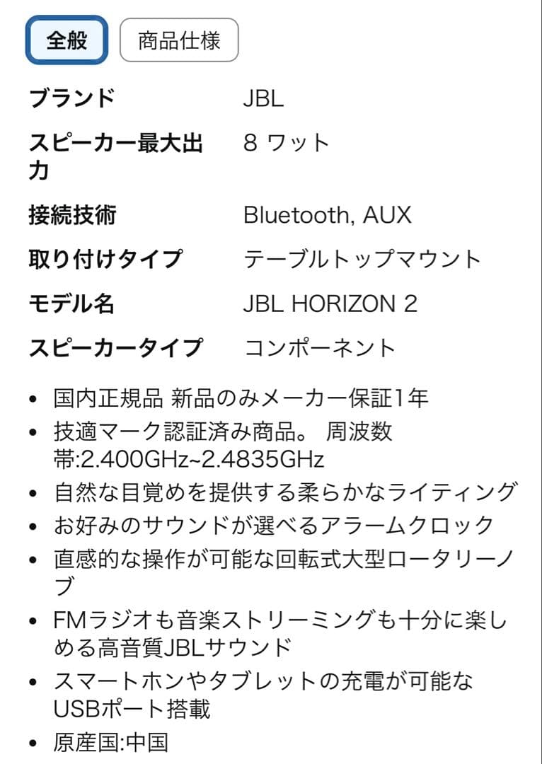JBL HORIZON 2 ラジオBluetoothスピーカー