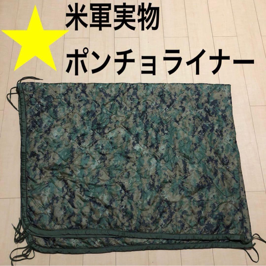 米軍放出品 マーパット PONCHO 米軍実物 USMC ポンチョライナー