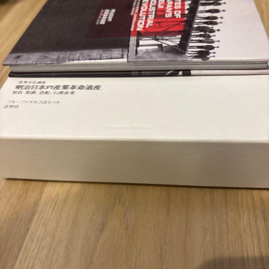 タイムセール！世界文化遺産 プルーフメダル3点セット 明治日本の産業革命遺産