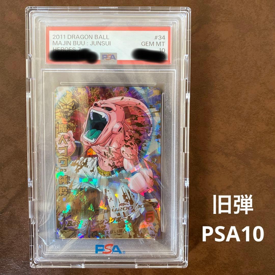 【世界に51枚】H7-34 魔人ブウ:純粋　PSA鑑定品　PSA10