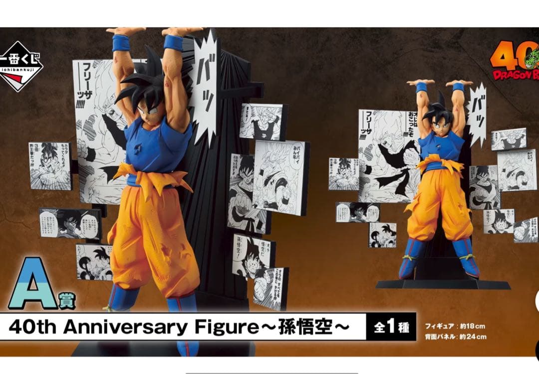 一番くじ ドラゴンボール A賞 B賞 C賞 D賞 E賞ラストワン賞　未陳列品