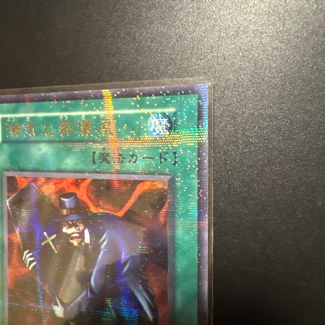 遊戯王 死者蘇生 ホロ仕様 ウルトラパラレル 初期 OCG デュエル