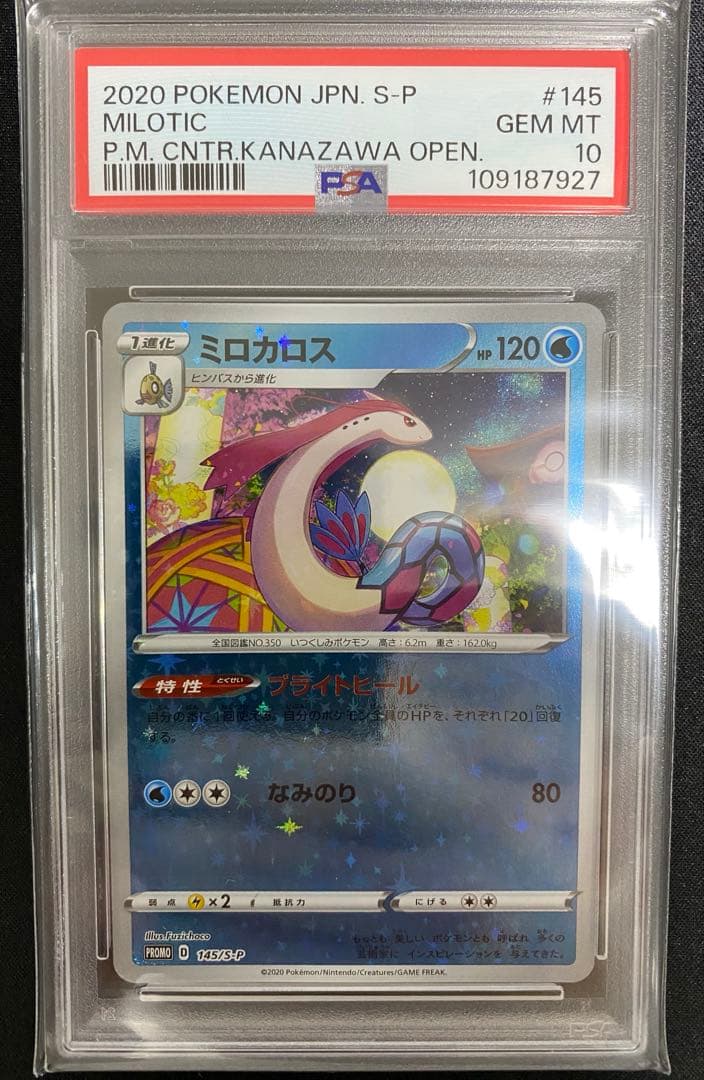 【連番PSA10／9セット】カナザワのピカチュウ　ミロカロス　メッソン