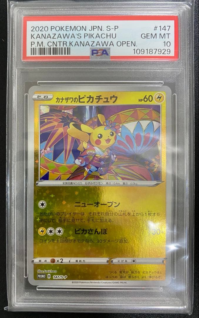 【連番PSA10／9セット】カナザワのピカチュウ　ミロカロス　メッソン