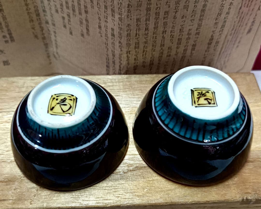 伝統的な花鳥デザインの九谷焼酒盃2個セット(3代三井為吉作)