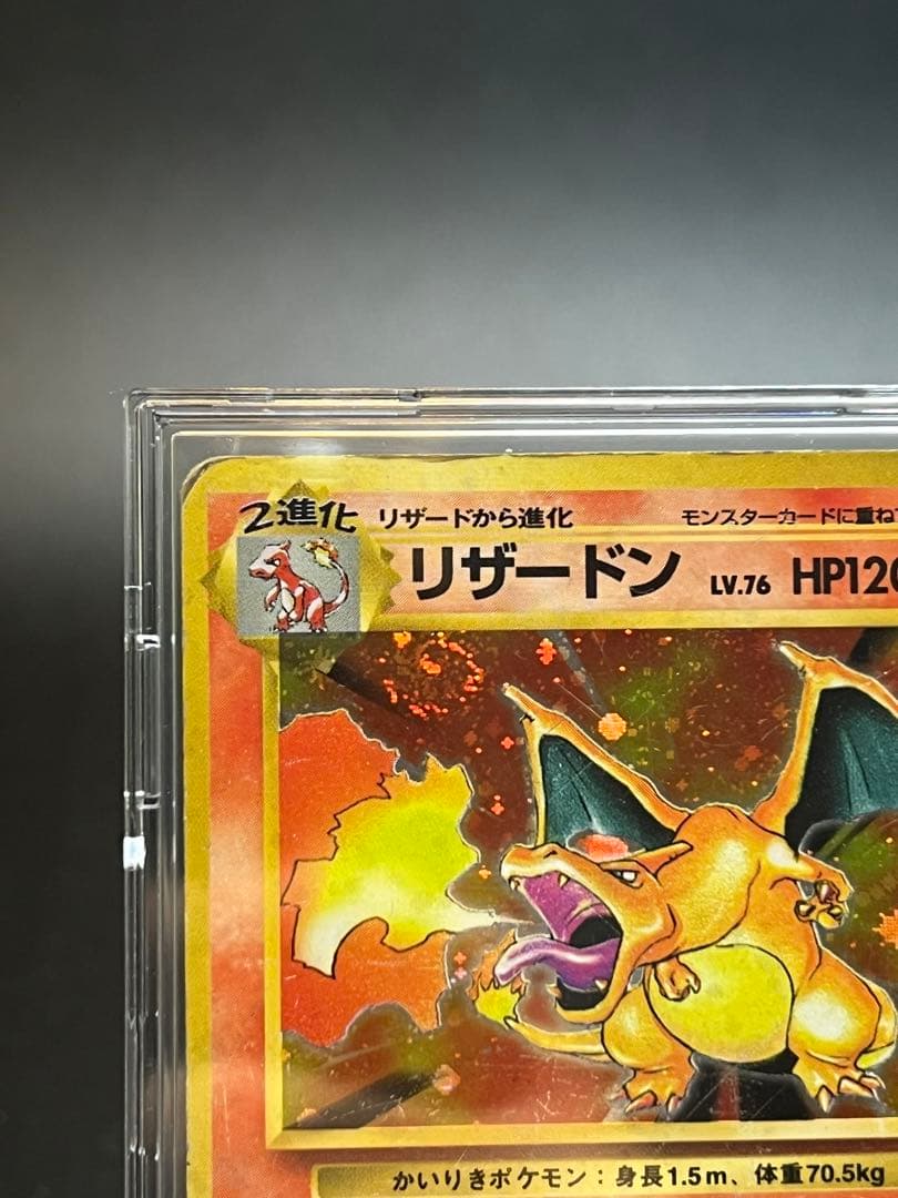 かいりき　リザードン　旧裏