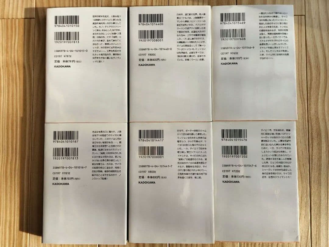 ヒュー・ハウイー著『WOOL上下』『SHIFT上下』『DUST上下』6冊全初版