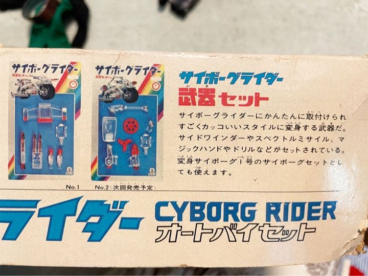 【当時物】サイボーグライダー　オートバイセット×2台分　武器セット付