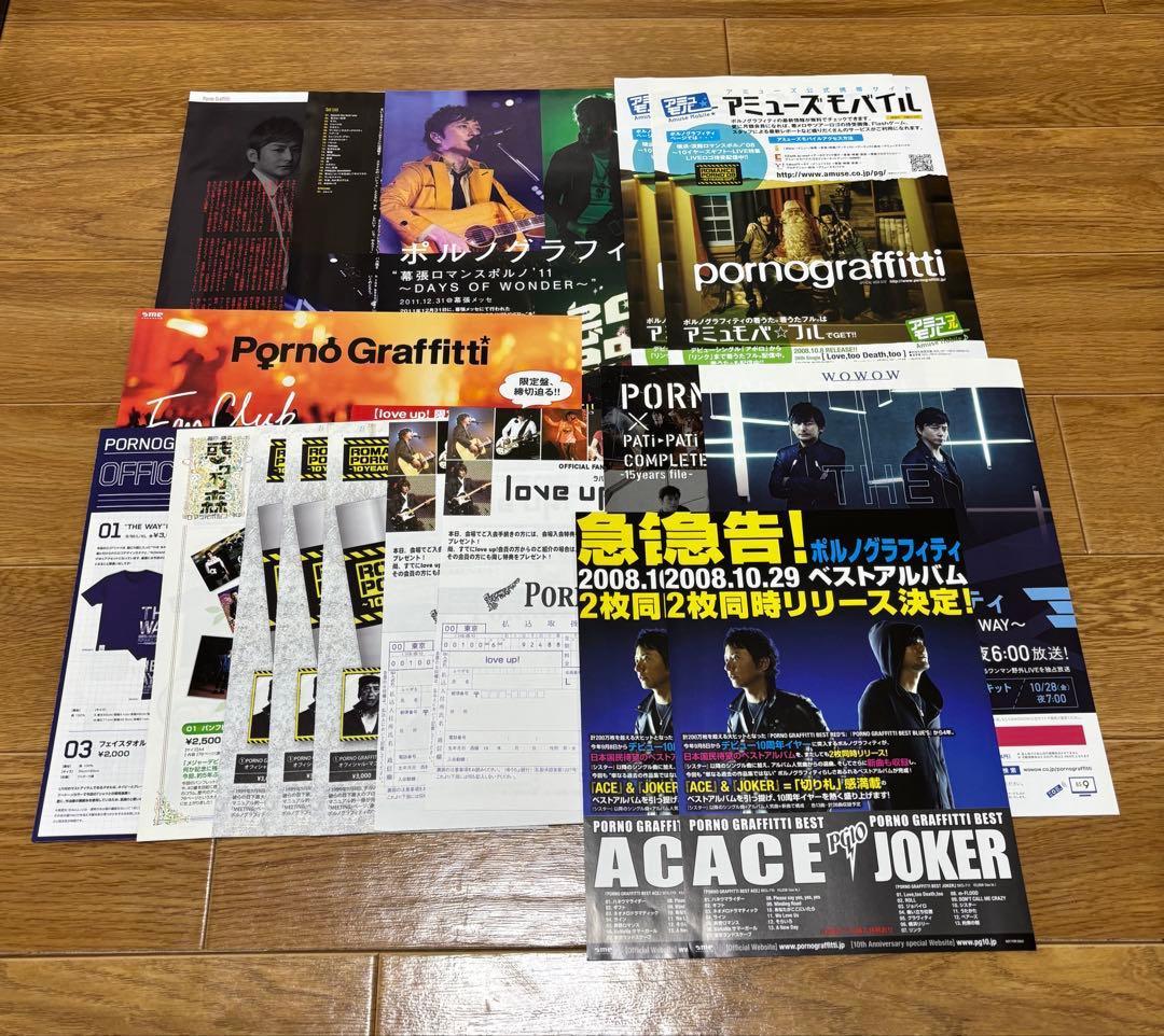 ポルノグラフィティまとめ売り 会報 ライブパンフレットなど