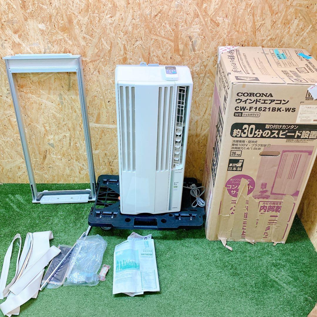 コロナ　ルームエアコン　CW-1621BK