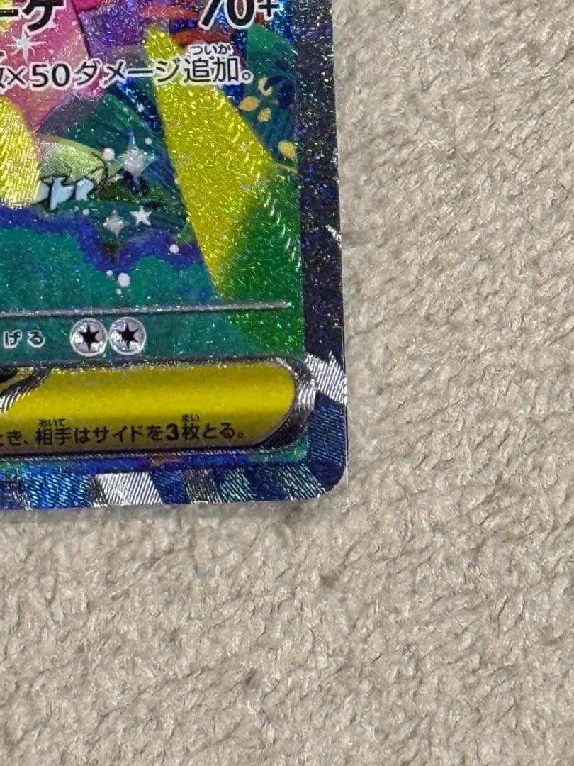 メガメガニウムex SARセット