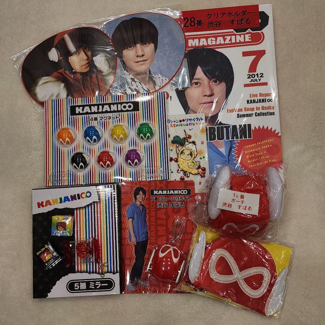 関ジャニ∞ SUPER EIGHT 丸山隆平 一番くじ グッズ11点　1〜3枚目