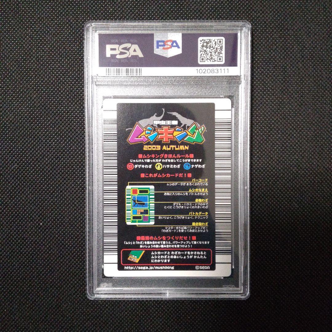 PSA10　コーカサスオオカブト　2003 AUTUMN　ステータス黄色