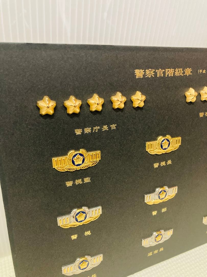 【希少】#688 警察官 階級章 額入り レプリカ