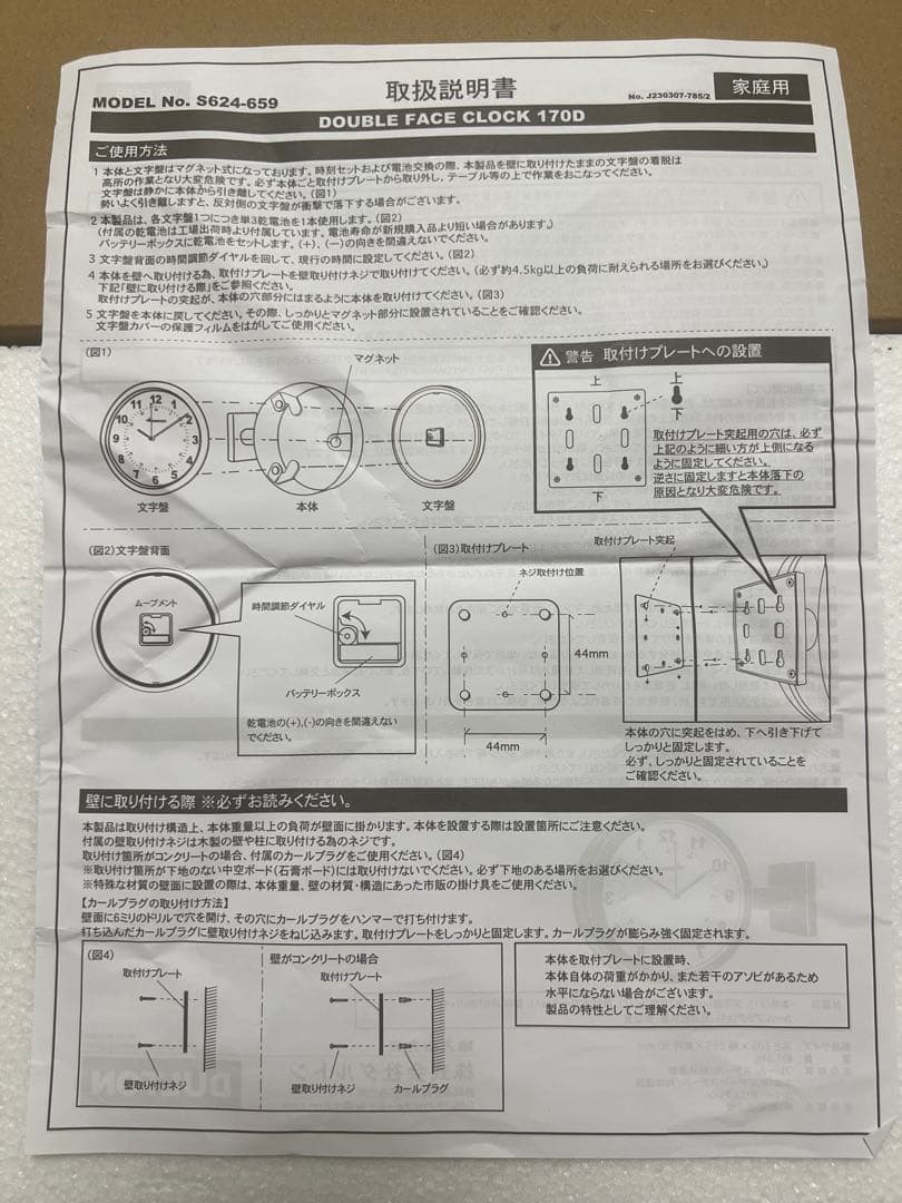 【最終値下げ!!】【新品】ダルトン 両面時計