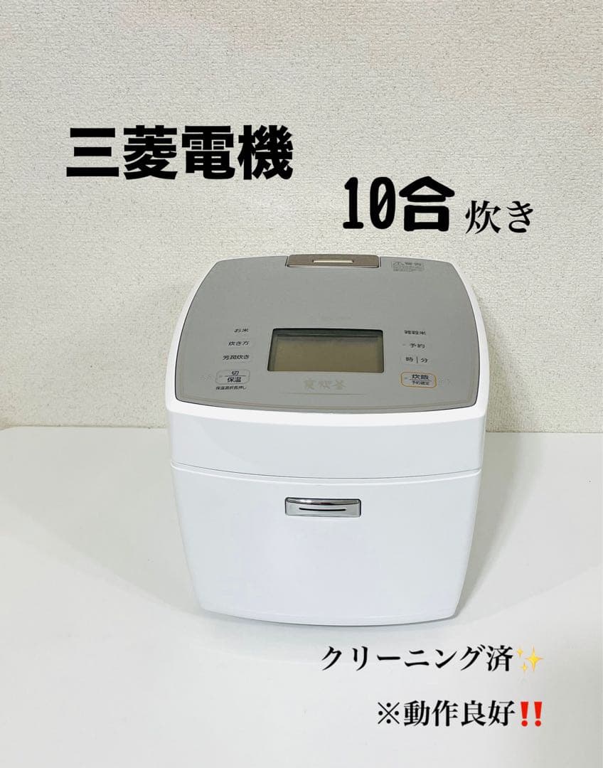 三菱電機 NJ-E18BJ-W 炊飯器 ホワイト　10合炊き　一升炊き