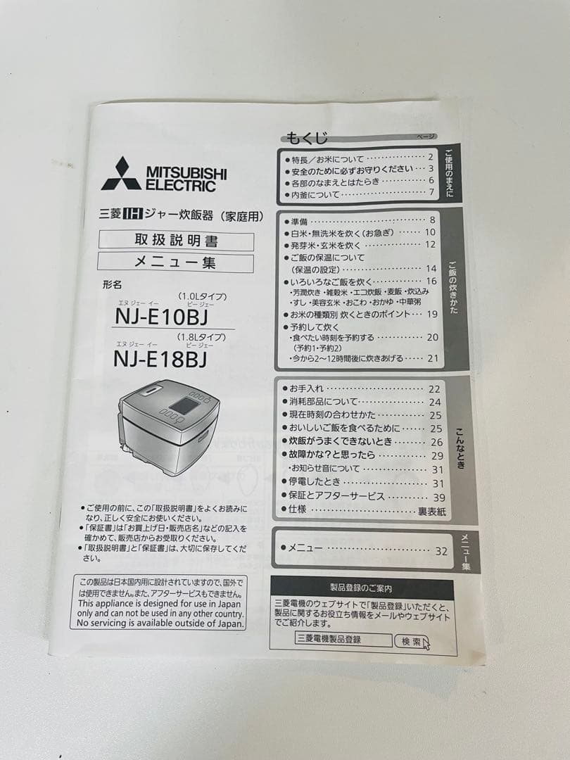 三菱電機 NJ-E18BJ-W 炊飯器 ホワイト　10合炊き　一升炊き