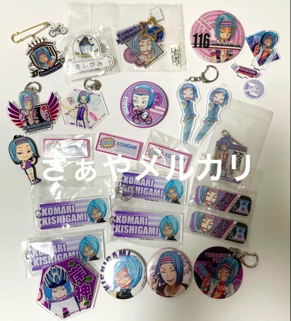 岸神小鞠　グッズ　まとめ　特典　缶バッジ　アクリル