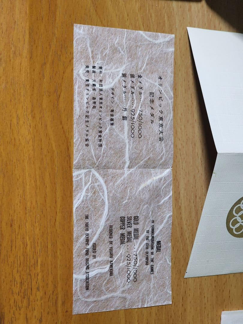 東京オリンピック 1964 メダルセット