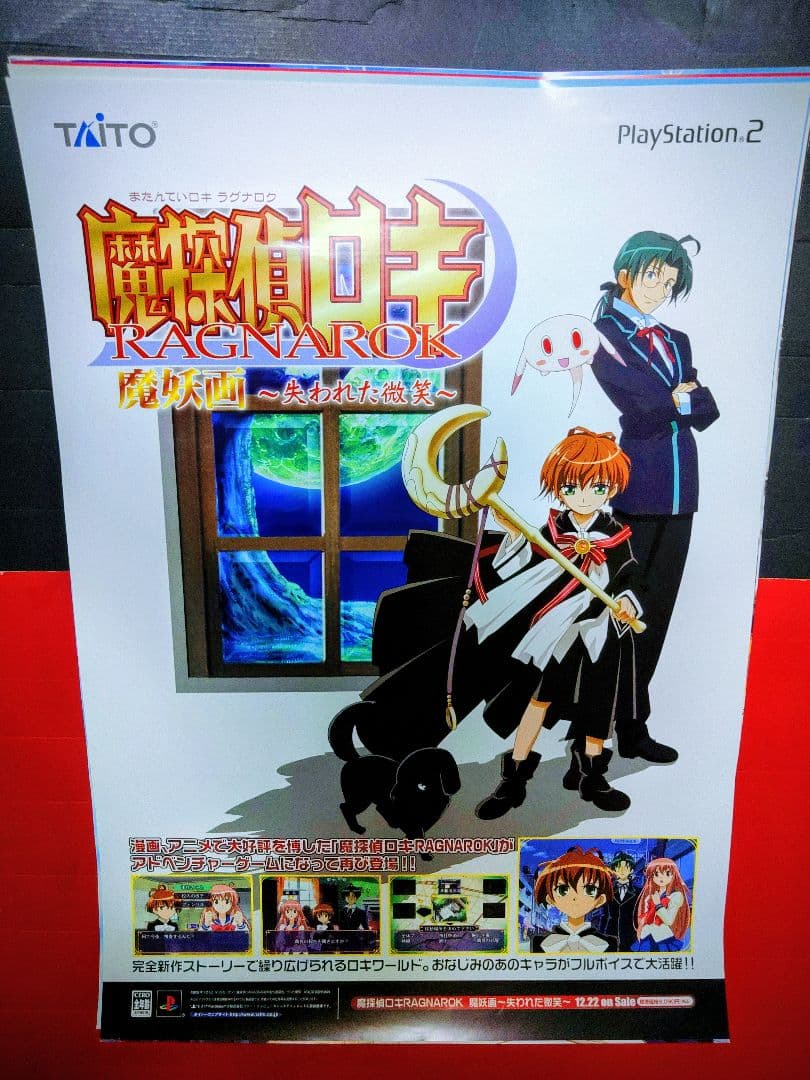 アニメポスター　魔探偵ロキ　ゲームポスター　非売品ポスター　B2ポスター