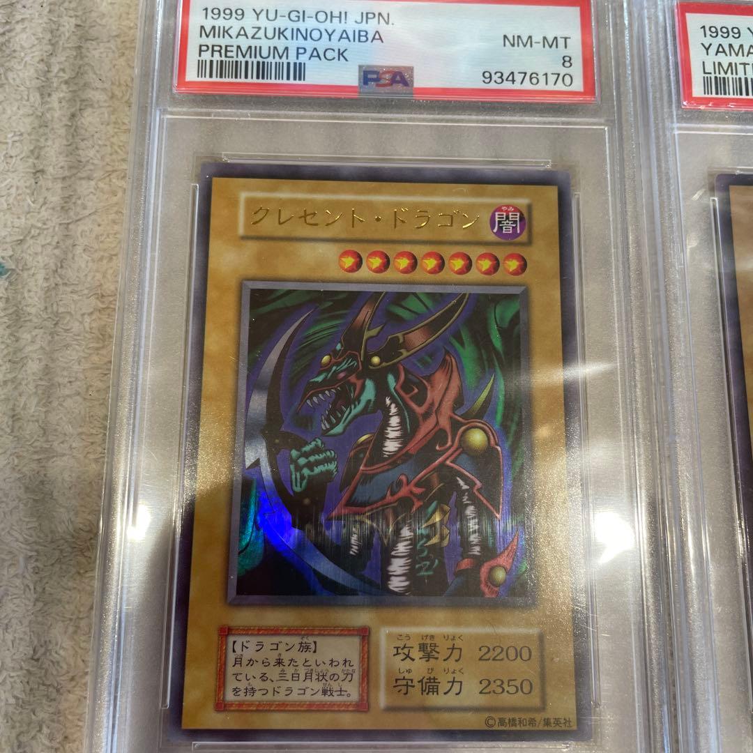 遊戯王　初期　psa8 まとめ売り　鑑定品 9枚セット