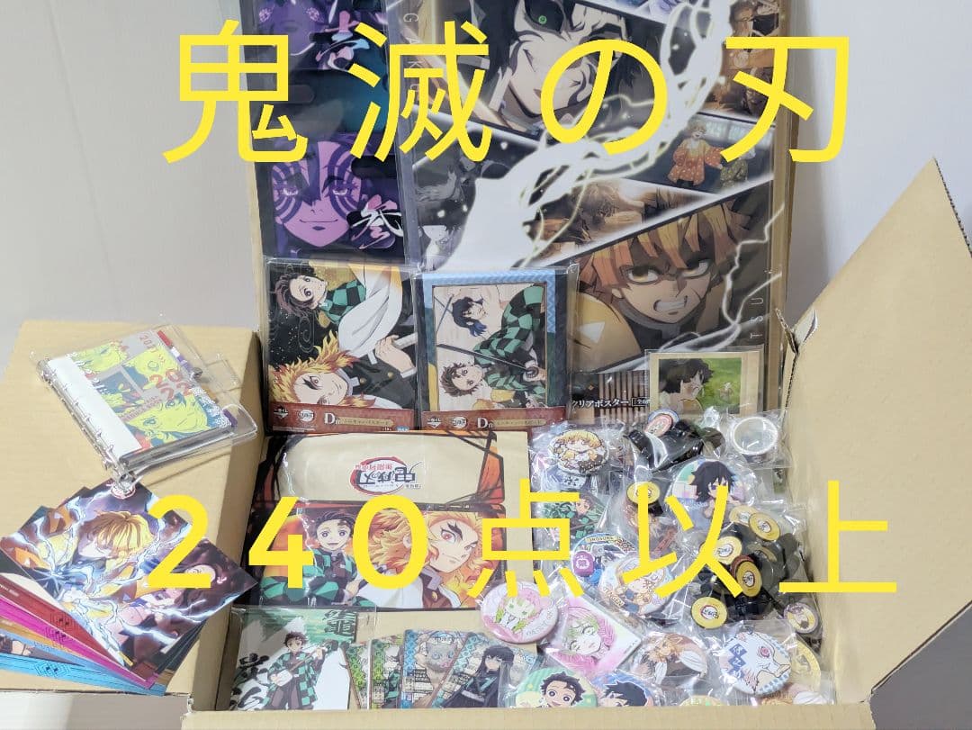 未使用入♪鬼滅の刃大量まとめ売り ちょこのっこ 1番くじ