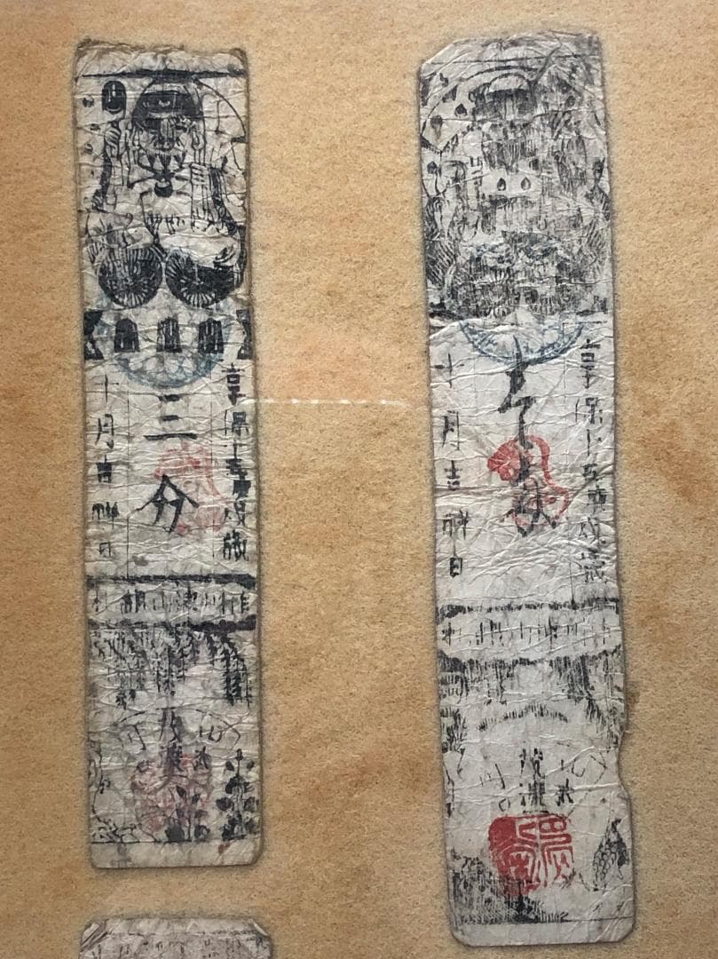 【享保時代古札/吉宗公銀札】 旧資料館 １１枚　展示ケース付き 　M0617A