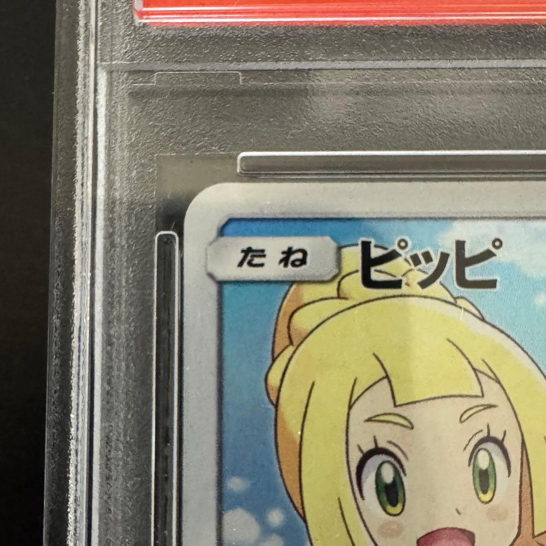 PSA9 ピッピ ドリームリーグ PROMO 381