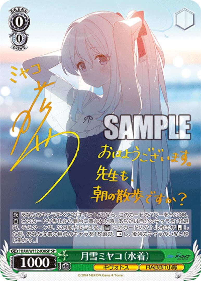 【ヴァイスシュヴァルツ】月雪ミヤコ（水着）　SP