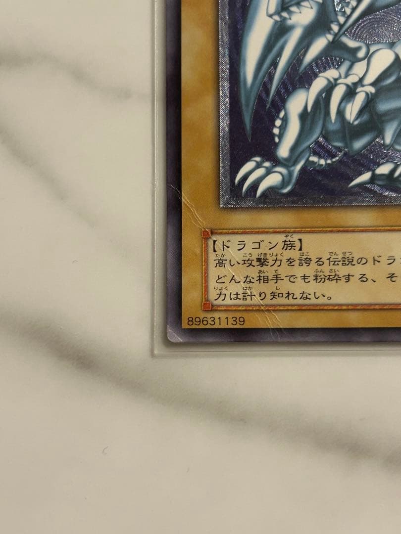 青眼の白龍 SM-51 クリスタルケース付き　遊戯王　レリーフ　おまけ付き