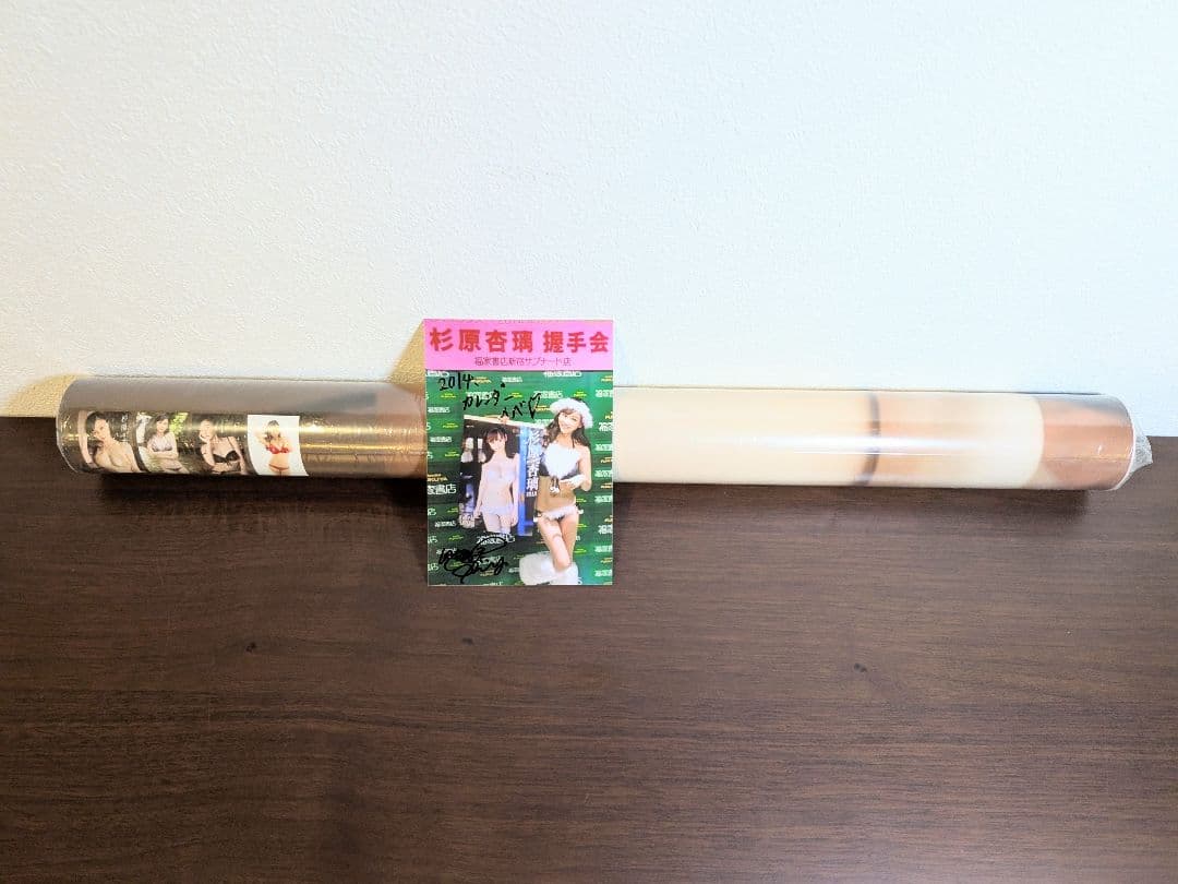 杉原杏璃 2014年カレンダー 超限定生写真付き 直筆サイン入り 超希少品