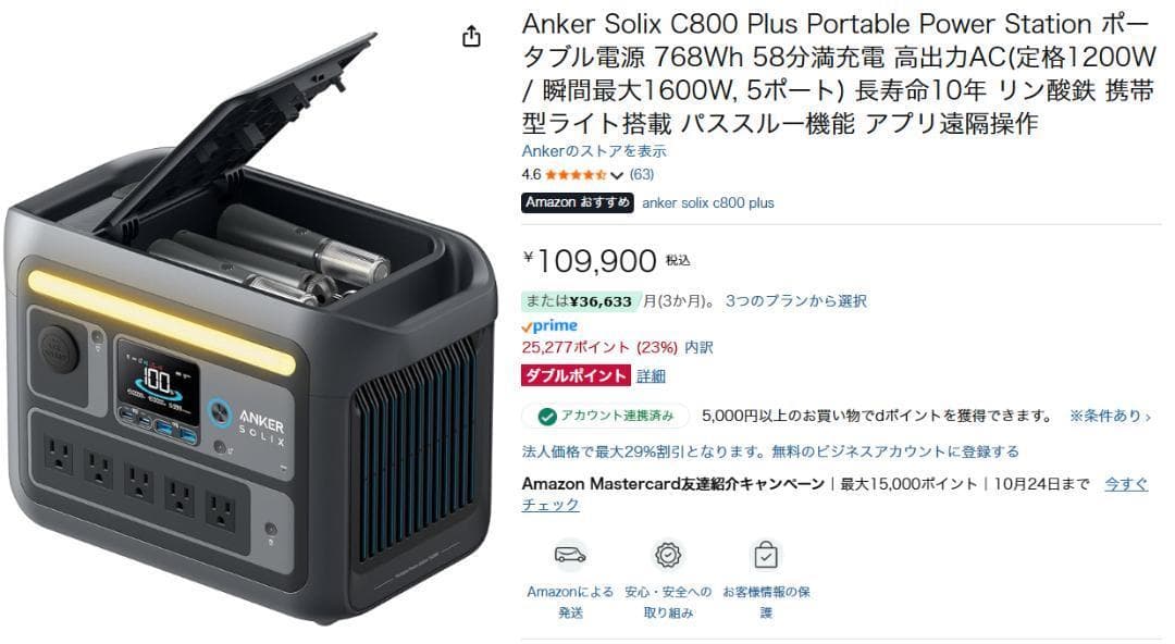 新品 anker c800 Plus ポータブル電源 768Wh 最大1600W