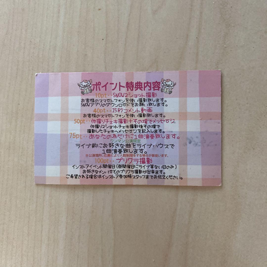 0.1gの誤算 ポイントカード プリクラ