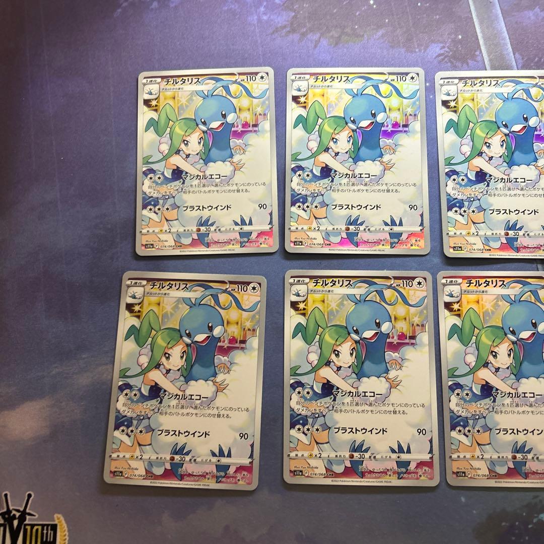 チルタリス　chr 10枚　まとめ売り