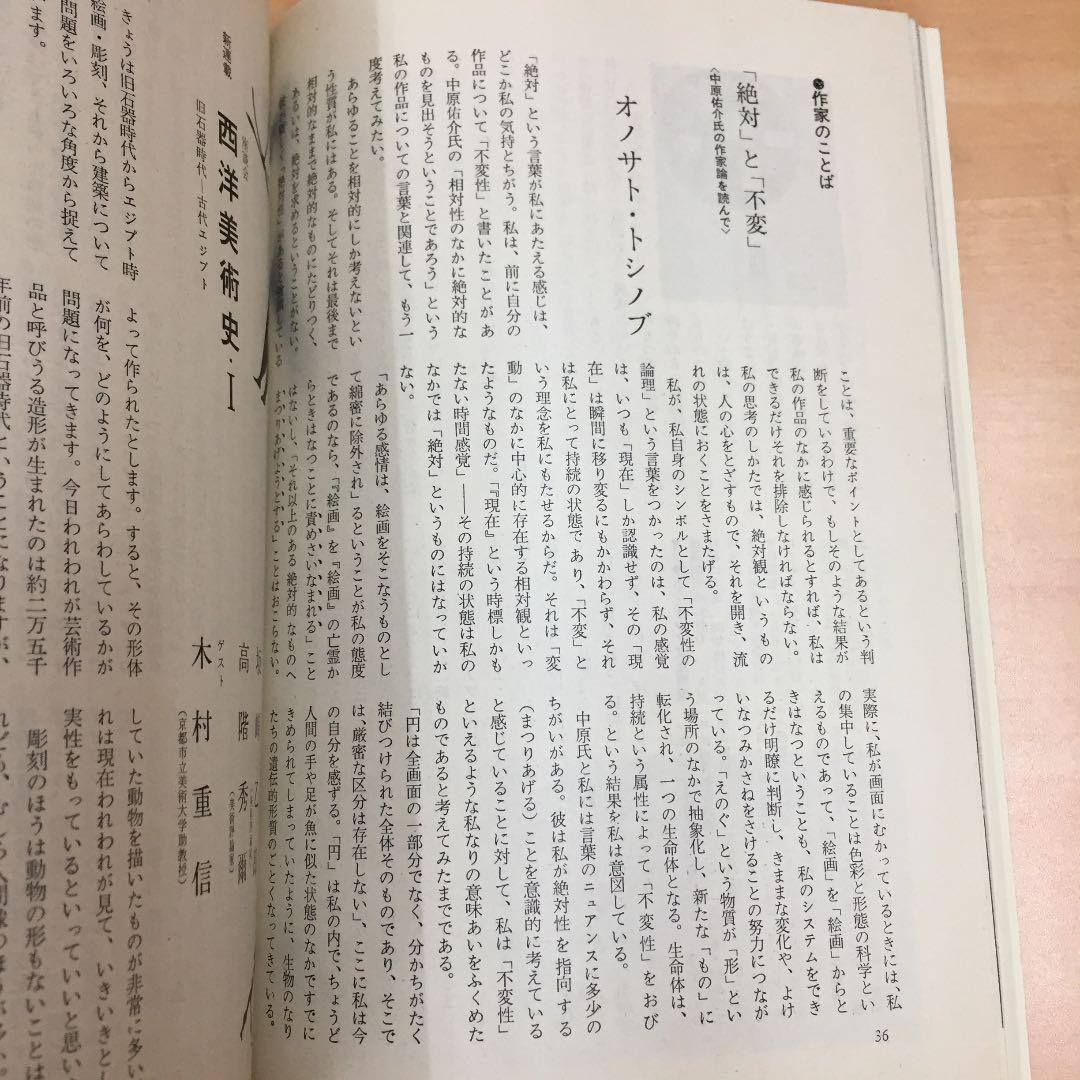 ★美術手帳 1月号 昭和40年発行 美術出版社 西洋美術史 オノサト トシノブ他