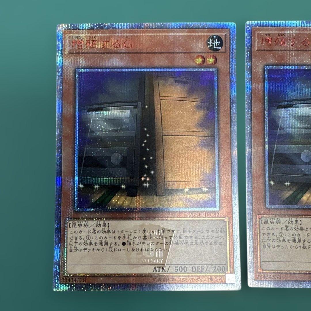 遊戯王　増殖するＧ　20thシークレットレア ３枚セット