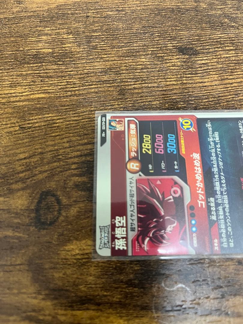 ドラゴンボールスーパーダイバーズ　SDVTP−001 パラレル　孫悟空