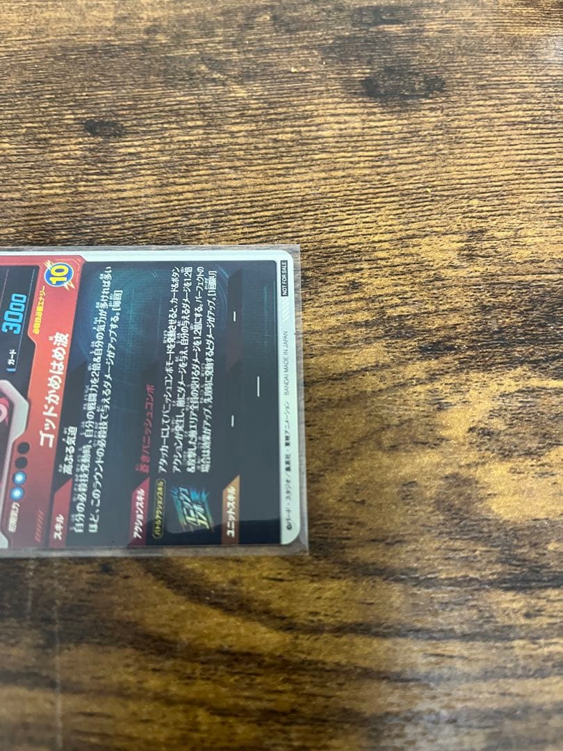 ドラゴンボールスーパーダイバーズ　SDVTP−001 パラレル　孫悟空