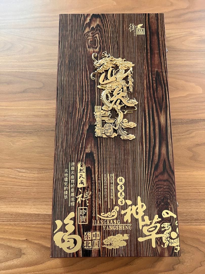 高級 高麗人参 東北山参 朝鮮人参 希少 鑑定書 木箱付 お土産 豪華 素敵