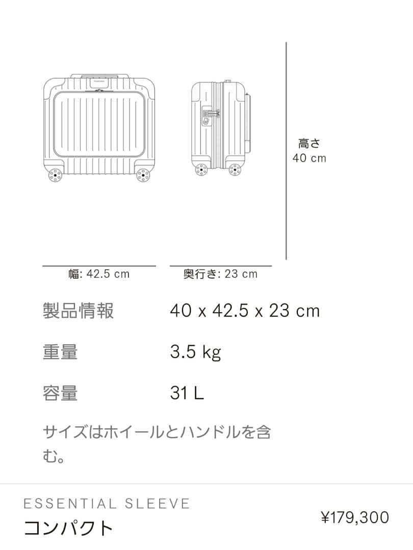 リモワ 極美品 Essential Sleeve コンパクト 黒