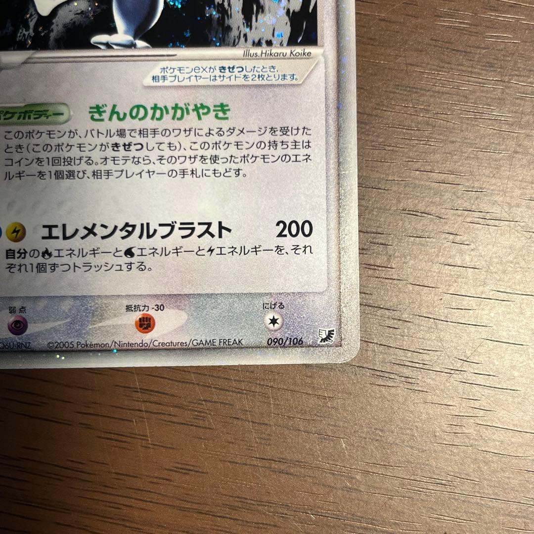 ルギアex ☆ 金の空、銀の海 090/106 ぎんのかがやき