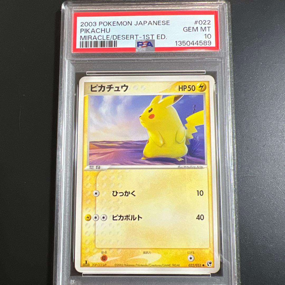 【PSA10】ポケモンカード ピカチュウ　砂漠のきせき