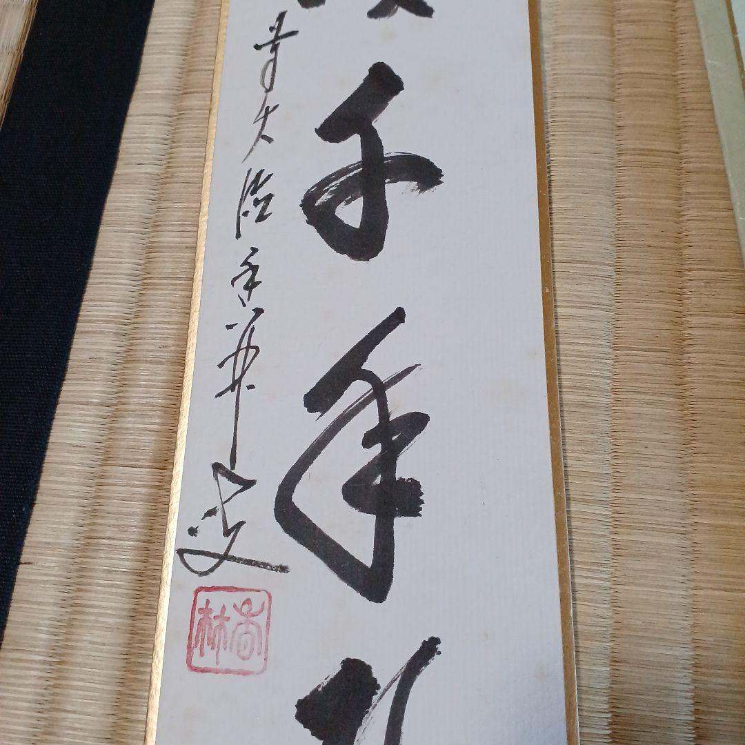 さくまる　雪洞蓋置　ウサギ茶碗　大徳寺短冊　立雛短冊　茶箱用茶碗　懐紙×4