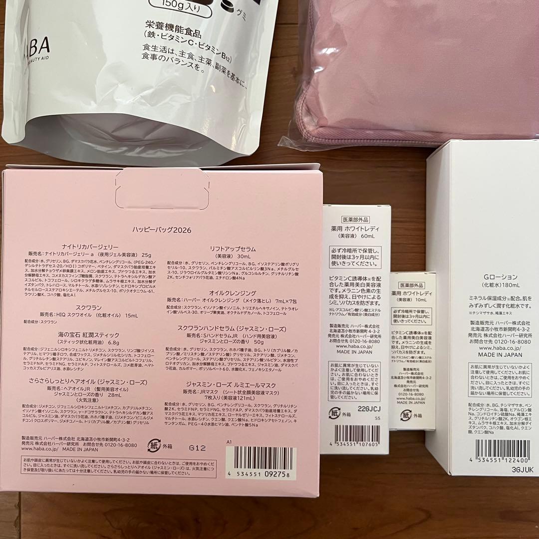 ハーバー　2026 福袋　Gローション　おまけつき