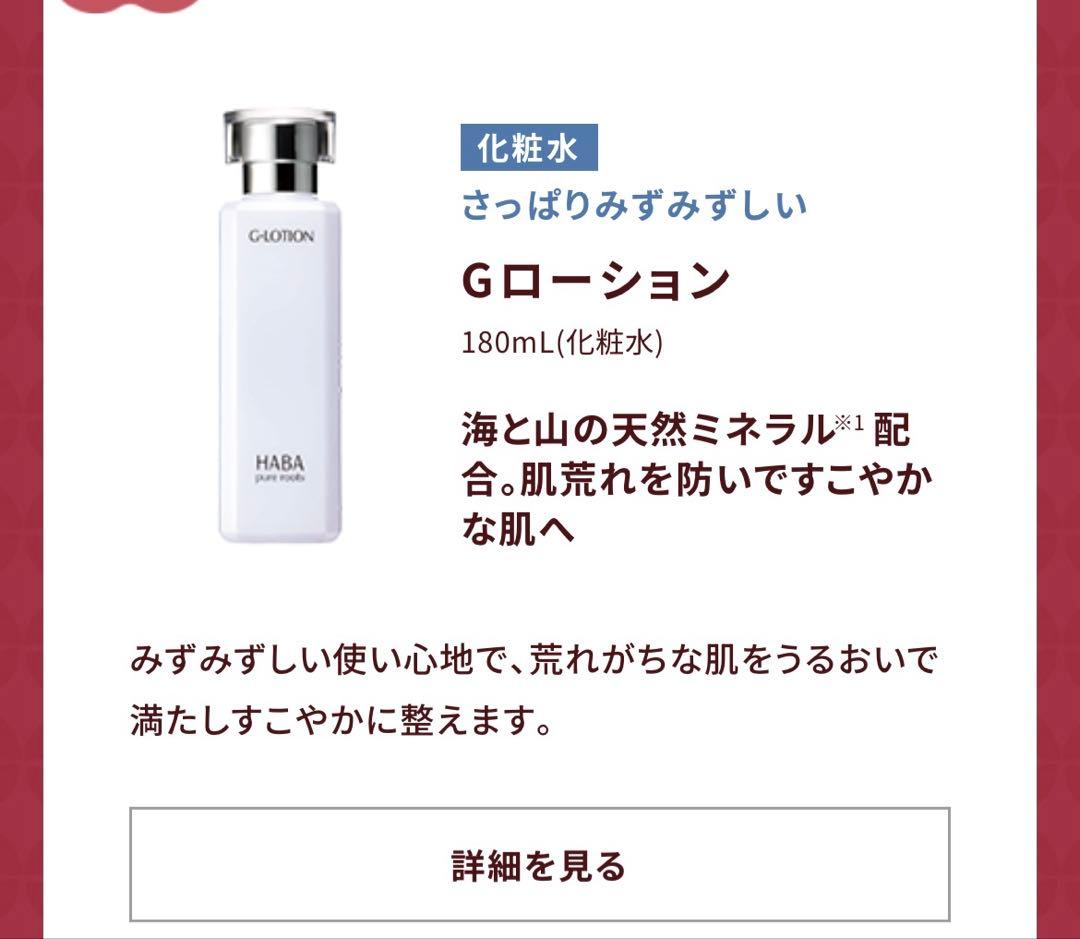 ハーバー　2026 福袋　Gローション　おまけつき