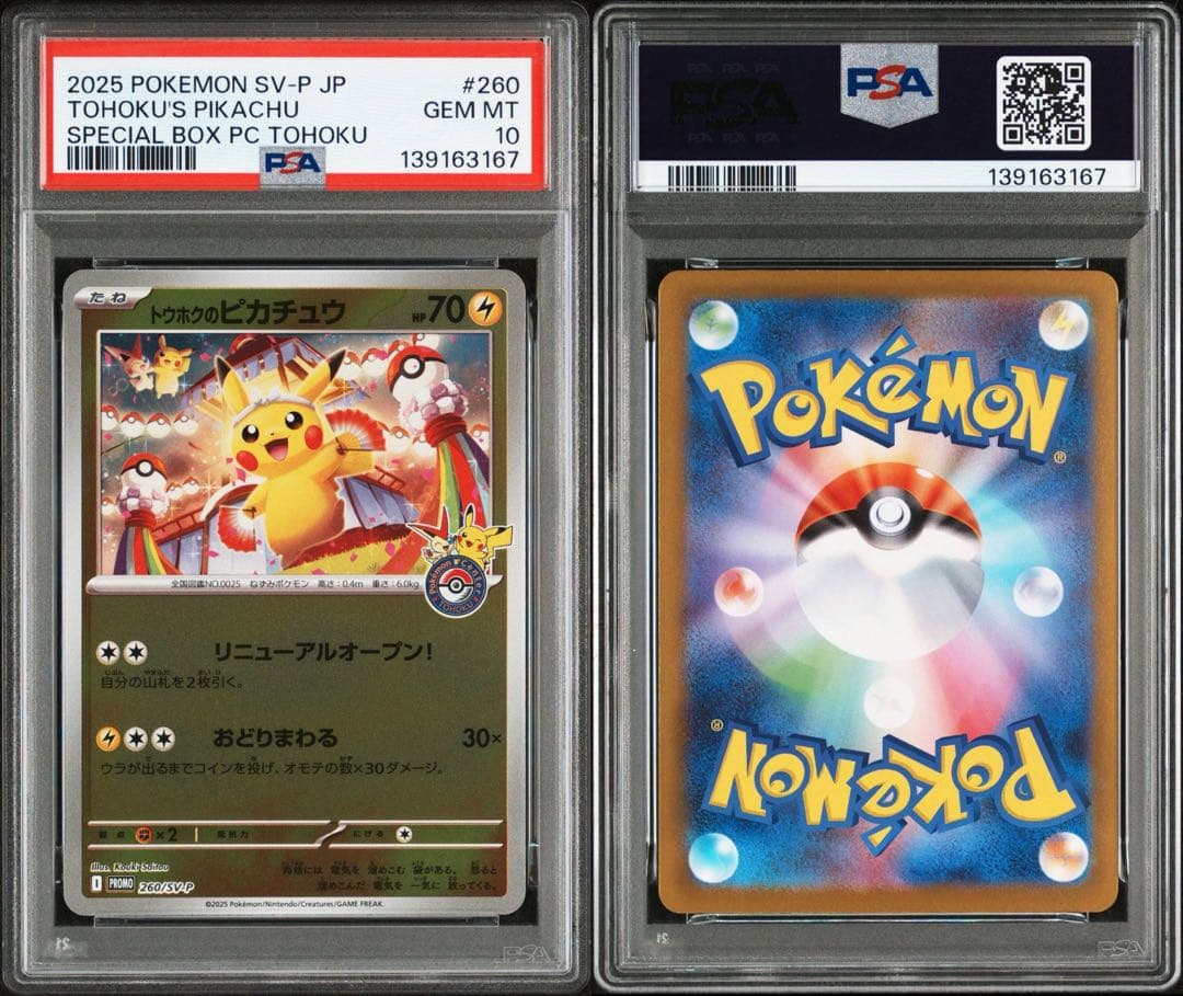 【PSA10】トウホクのピカチュウ Pikachu SV-P 260 プロモ